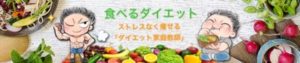 【7kg痩せた】食べるダイエット体験。FiNC『ダイエット家庭教師』を検証