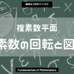 第5回数学III2024