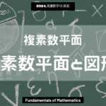 第6回数学III2024