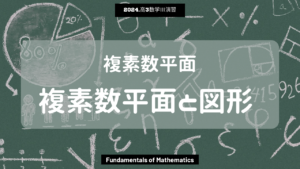 第6回数学III2024