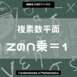 第２回数学III2024