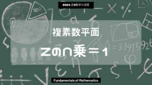 第２回数学III2024