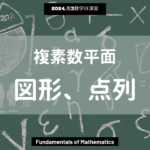 第4回数学III2024