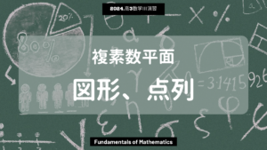 第4回数学III2024