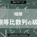 第7回数学III2024