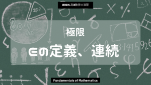 第10回数学III2024