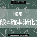 第8回数学III2024