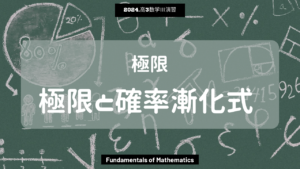 第8回数学III2024