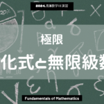 第9回数学III2024