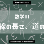 第13回数学Ⅲ2024