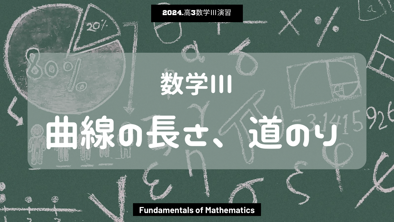 第13回数学Ⅲ2024