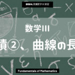 第12回数学Ⅲ2024