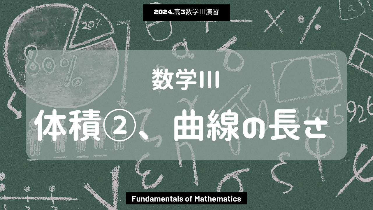 第12回数学Ⅲ2024