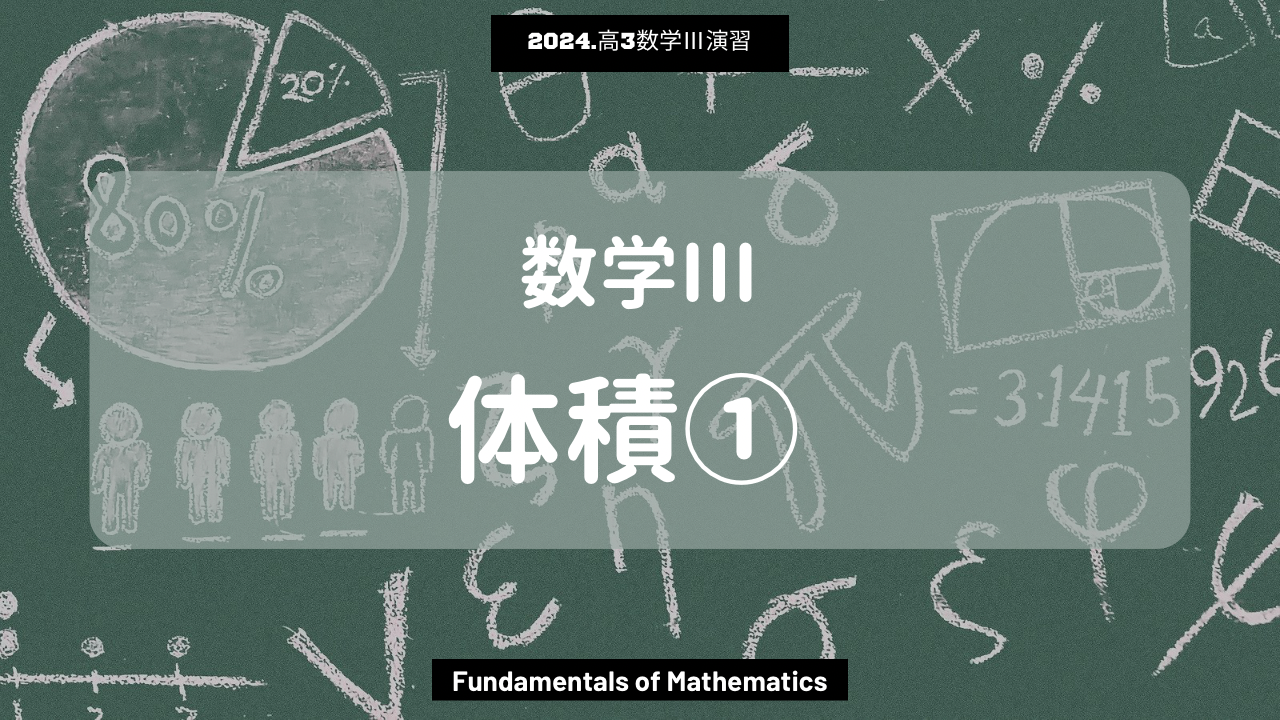 第11回数学Ⅲ2024