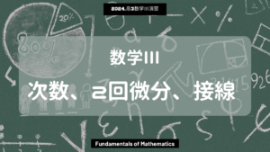 第15回数学III2024
