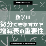 第17回数学III2024