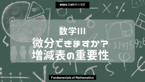 第17回数学III2024