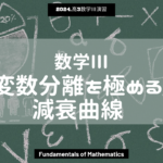 第18回数学III2024