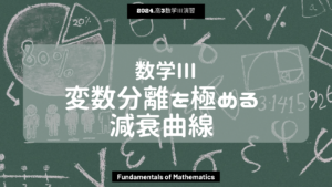 第18回数学III2024