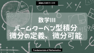 第14回数学III