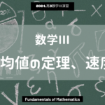 第20回数学Ⅲ2024