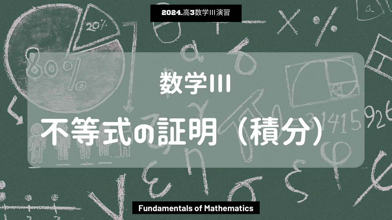 第12回数学III2024