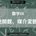 第13回数学III2024