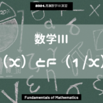 第11回数学III2024