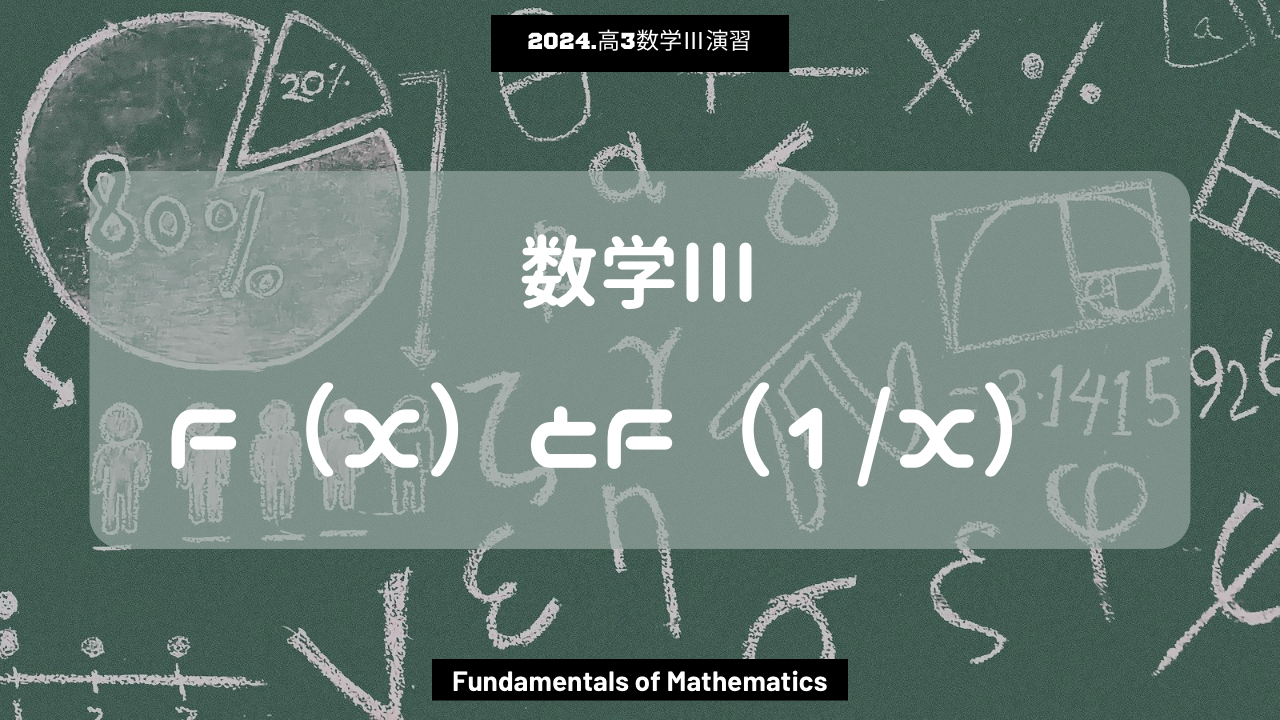 第11回数学III2024