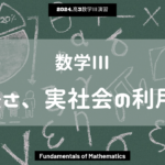 第17回数学III2024