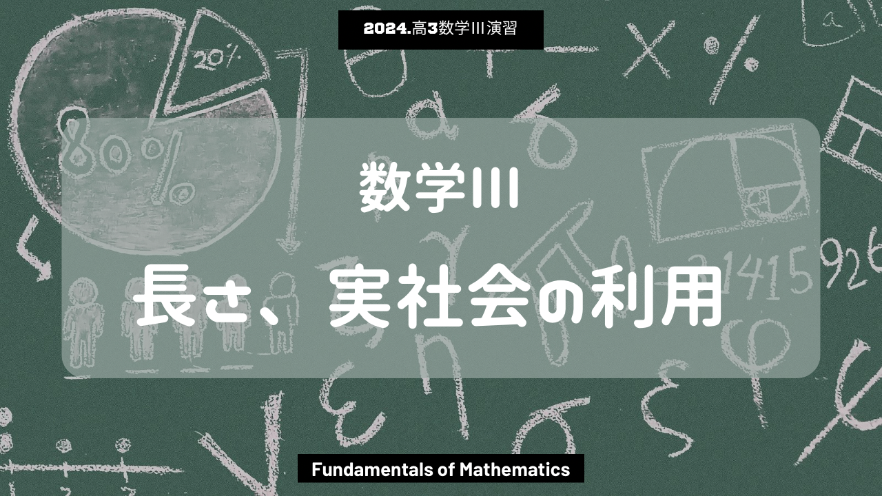 第17回数学III2024