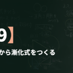 数学Ⅲβ【9】円の列から漸化式をつくる ― 直角三角形を1つ見つける