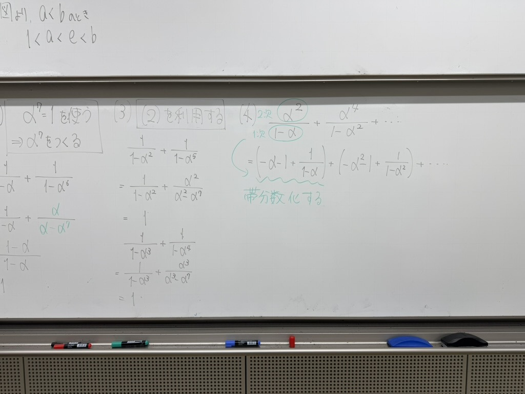 板書　【6】(3) 足して7の組／(4) 帯分数化する