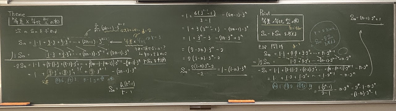 板書　等差×等比型の和 ― 例と問14