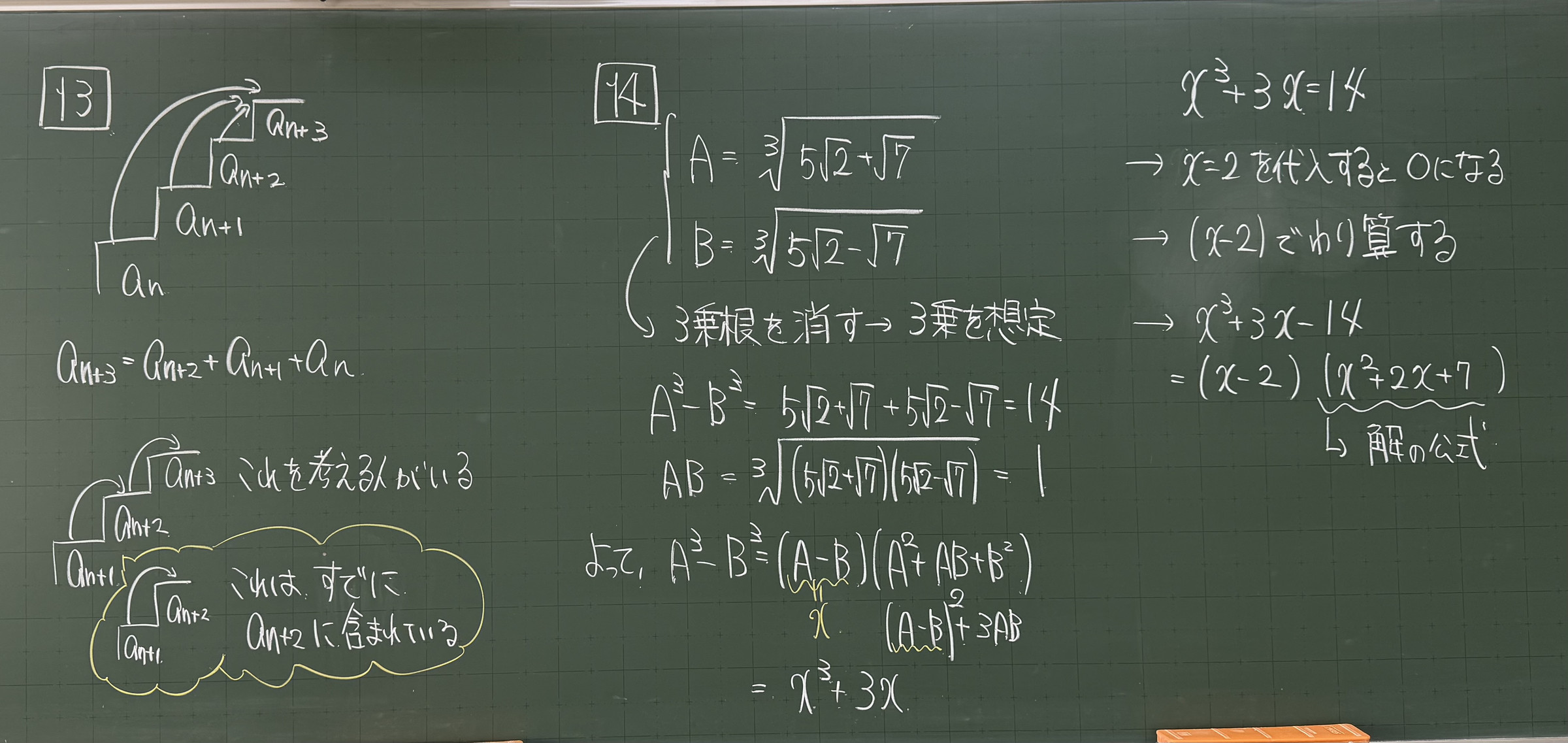 板書　【14】A³−B³ と AB を作る／【13】階段の上り方