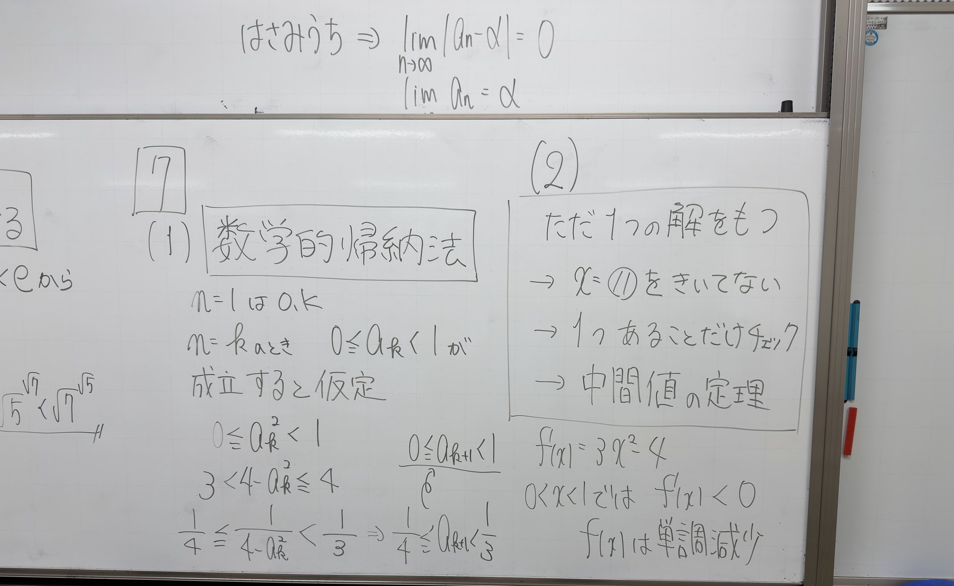 板書　【7】(1) 数学的帰納法・(2) ただ1つの解