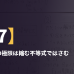 朝講習【7】漸化式の極限は縮む不等式ではさむ ― 神戸大