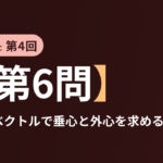 共テ数学ⅡBC 第4回【第6問】正射影ベクトルで垂心と外心を求める ― ベクトル